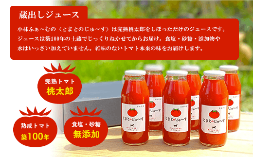 無添加】とまとのじゅ～す(180ml×6本)新製品コンテスト大賞受賞