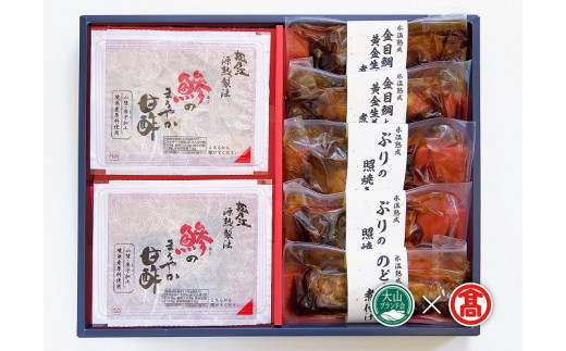 氷温熟成　簡単便利な魚惣菜ギフトA（大山ブランド会）/ のどぐろ 氷温 高島屋 25-B8 0770