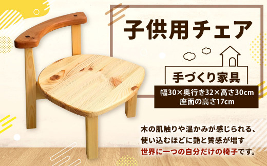 カラフルだけど落ち着いた色調キッズチェア 子供椅子 木工品 手作り椅子