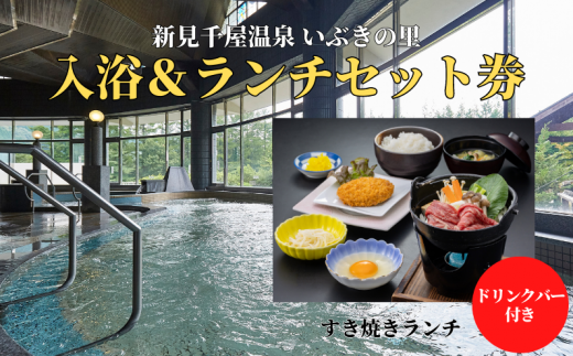 岡山県新見市にある温泉施設で、癒しとグルメの両方を体験しませんか？