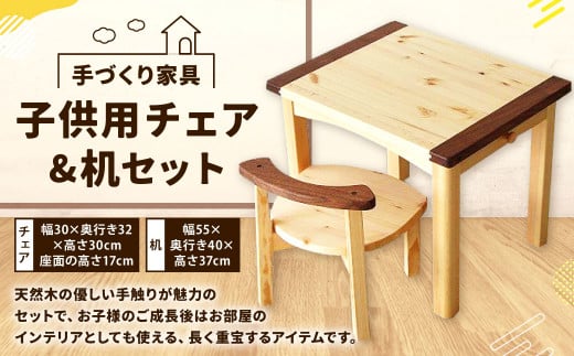 木製　子供用　机と椅子のセット