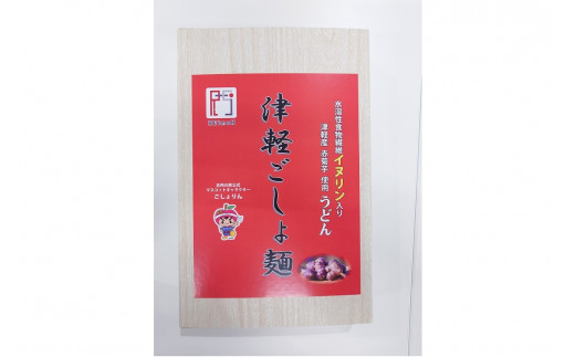 うどん セット 乾麺 200g×5束 赤 菊芋 パウダー 100g 【 青森 五所川原