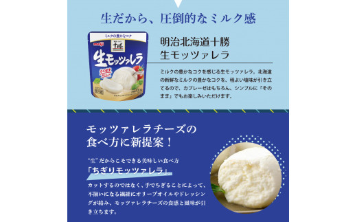 【隔月3回コース定期便】明治北海道十勝チーズ 生モッツァレラ６個 セット 計3回 me003-070-k3c