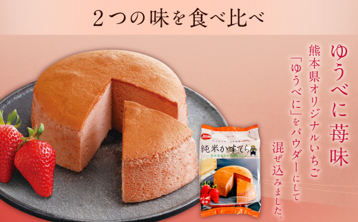 純米 カステラ 化粧箱入 （プレーン・ゆうべに苺味 各1個） 熊本県産 米粉 100％使用