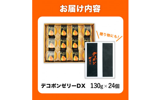 デコポンゼリーDX 24個入《60日以内に順次出荷(土日祝除く)》熊本県