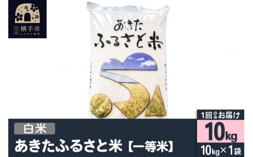 秋田県横手市のふるさと納税 お礼の品ランキング【ふるさとチョイス