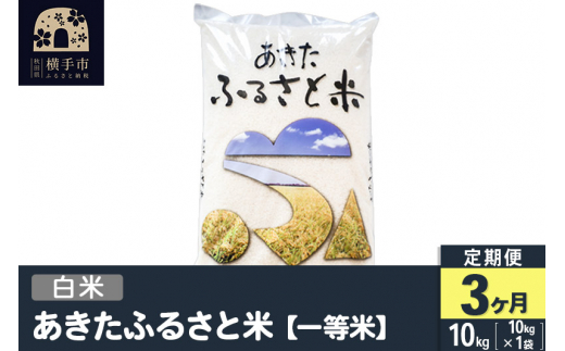 秋田県横手市のふるさと納税 お礼の品ランキング【ふるさとチョイス