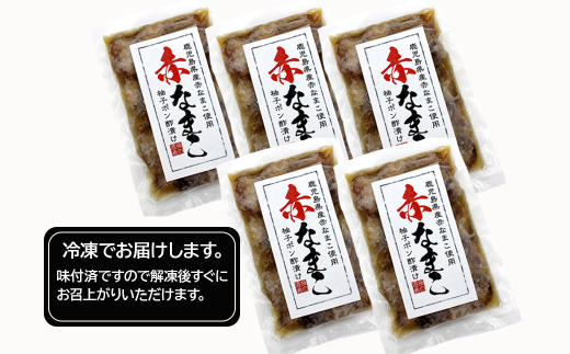赤ナマコ柚子ポン酢漬け 5袋
