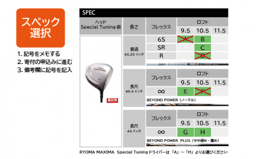 リョーマドライバー 高反発「RYOMA MAXIMA Ⅰ Special Tuning