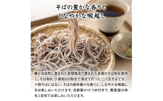 本耶馬渓 二八生そば 3～4人前 (150g×3) ざるつゆ付 そば 蕎麦 生麺 28