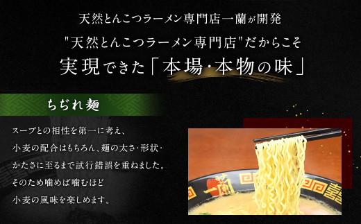 【一蘭】一蘭ラーメンちぢれ麺セット 一蘭特製 赤い秘伝の粉付 5食×2セット