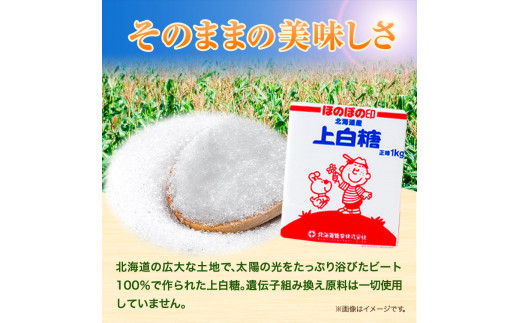北海道十勝「ほのぼの印上白糖」20kg 本別町観光協会《60日以内に順次