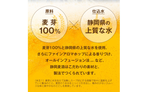 a16-093 10周年 数量限定 静岡麦酒 350ml 24本 記念缶 静岡限定