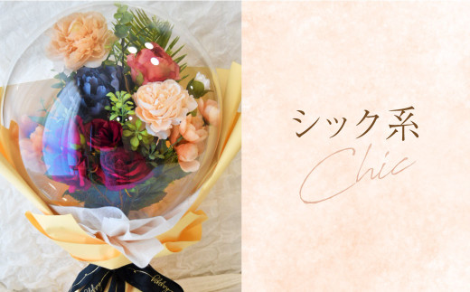 【シック系】 メッセージフラワーバルーン アーティフィシャルフラワー 花束型ラッピング