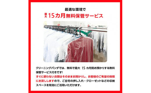 【クリーニングパンダ】ふとん丸洗い詰め放題6枚パッククーポン