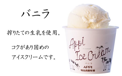 【バニラ】コクがあり固めのアイスクリームです。