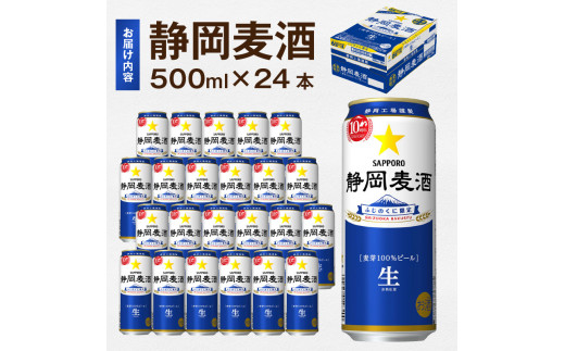 a22-023 10周年 数量限定 静岡麦酒 500ml 24本 記念缶 静岡限定