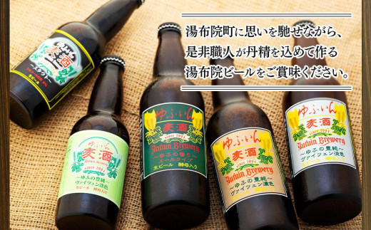 ゆふいんビール２種飲み比べセット＆オリジナル栓抜きキーホルダー付