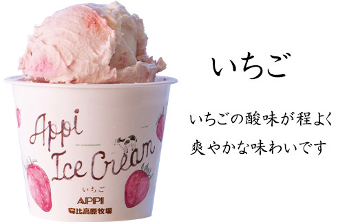 【いちご】程よい酸味のアイスクリームです。