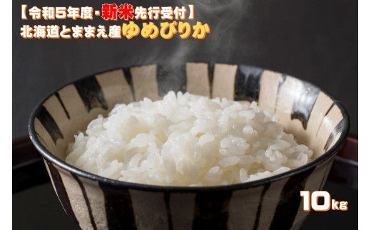 令和４年産】北海道とままえ産ななつぼし 5kg×12ヵ月連続お届け定期便