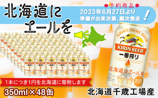 キリン 一番搾り ビール 350ml 24本 2ケース 北海道 応援缶【限定 ...