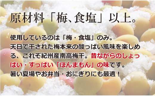 紀州南高梅 白干し梅 ４Ｌサイズ（塩分22％）1.3kg / 田辺市 紀州南高