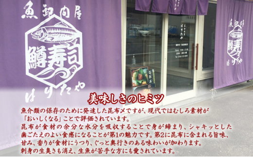 究極の昆布〆、お任せ1段3種盛（急速冷凍品）魚卸問屋はりたや 富山県魚津市 昆布締め こぶじめ 刺身 天然昆布 [№5617-0719]