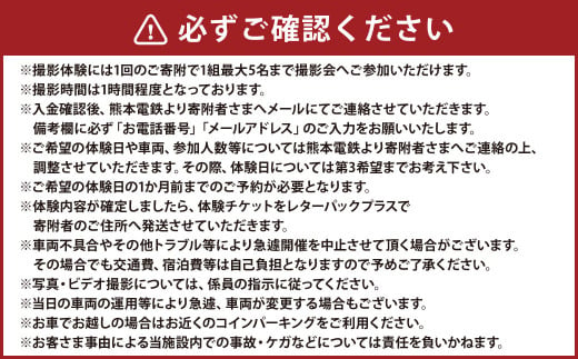 熊本電鉄北熊本車庫内でオリジナルヘッドマークをつけたお好きな車両を撮影できる体験プラン