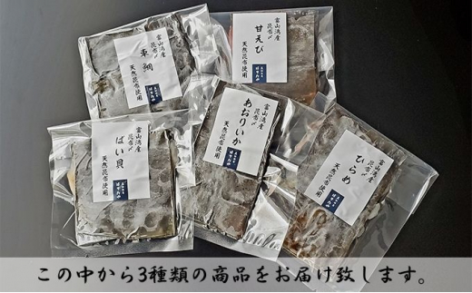 究極の昆布〆、お任せ1段3種盛（急速冷凍品）魚卸問屋はりたや 富山県魚津市 昆布締め こぶじめ 刺身 天然昆布 [№5617-0719]