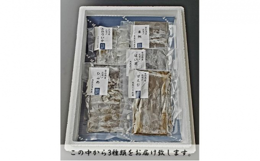 究極の昆布〆、お任せ1段3種盛（急速冷凍品）魚卸問屋はりたや 富山県魚津市 昆布締め こぶじめ 刺身 天然昆布 [№5617-0719]