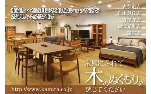 家具蔵 KAGURA ダイニングセット 伸長式 ローベル2＆グランデ チェリー材 家具 テーブル アームチェア 木材 無垢材 無着色 職人 手作業  寛ぎ シンプル 洗練 茨城県 / 茨城県常陸大宮市 | セゾンのふるさと納税