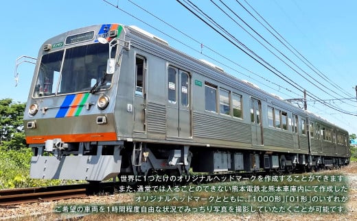 熊本電鉄北熊本車庫内でオリジナルヘッドマークをつけたお好きな車両を撮影できる体験プラン