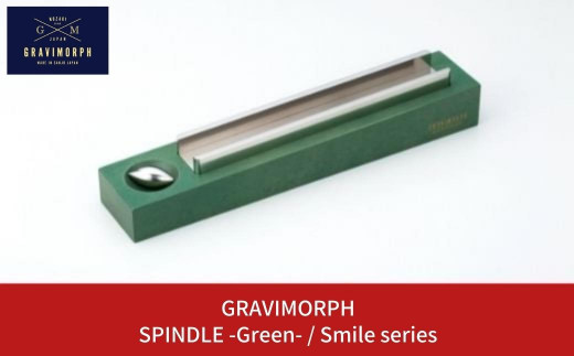 GRAVIMORPH  SPINDLE -Green- / Smile series (グラビモルフ スピンドル -グリーン- / スマイルシリーズ) 【176S004】