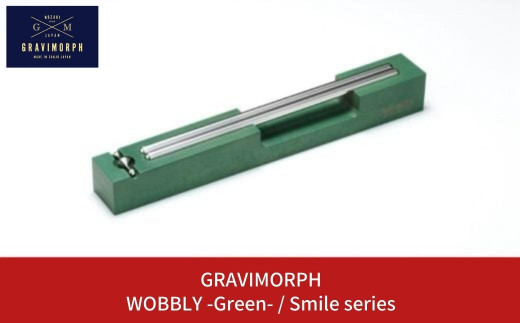 GRAVIMORPH  WOBBLY -Green- / Smile series (グラビモルフ ワブリィ -グリーン- / スマイルシリーズ) 【176S008】