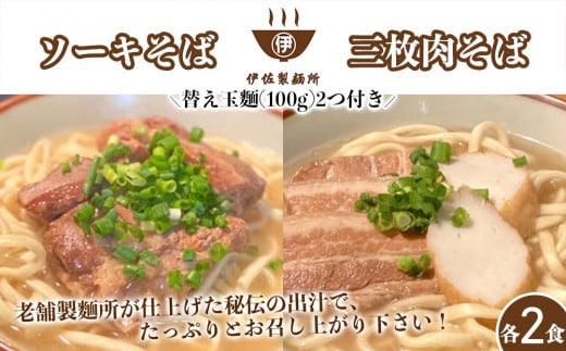 製麺所が作るとろとろ軟骨ソーキそばのセット（4人前） - 沖縄県那覇市