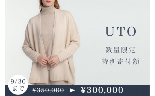 ★期間限定！特別寄附額！！★NEW★【UTOカシミヤ】ミドル丈カーディガン