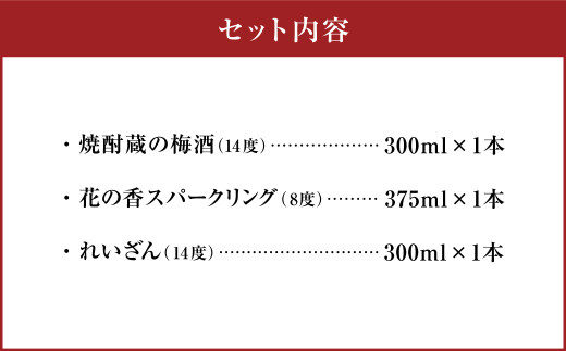 くまもとの地酒セット 3種