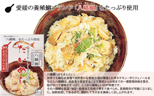 混ぜ込みご飯の素 骨までおいしく食べられる「たいめし」「ぶりめし」 2合用 各170g ×2 合計 4個 セット 愛媛 国産