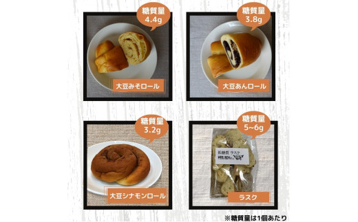 大豆粉100%の低糖質パン お試しセット［スイーツ系パン］4種類