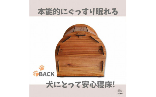 ふるさと納税 大川市 【木製ドッグケージ】いつでもおうち(ドーム型