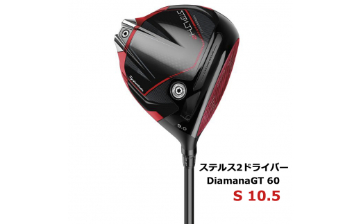 ステルス2 ドライバー ゴルフクラブ STEALTH2 DR DiamanaGT 60 2023年