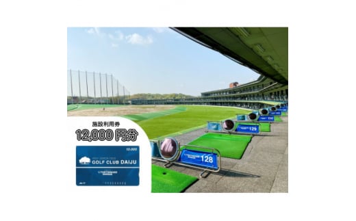 ゴルフクラブ大樹 プレイカード 約18000円分チケット - ゴルフ
