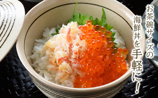 彩り海鮮丼 具 4種 各50g×２ 8パック丼ぶり 刺身 海鮮セット 【北海道