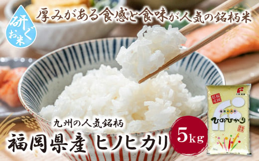 【送料無料】令和2年 福岡県 ひのひかり 玄米 約25kg 美味しい ヒノヒカリ