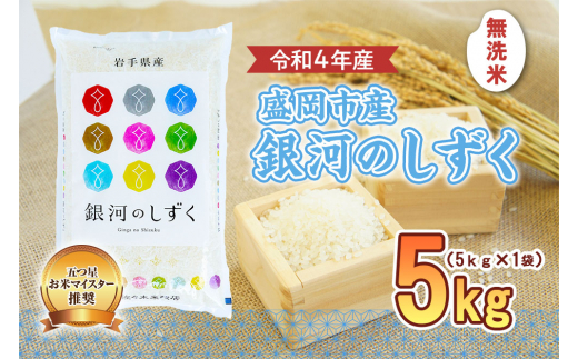 盛岡市産 銀河のしずく10kg - 岩手県盛岡市｜ふるさとチョイス