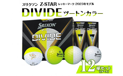 ※ゴルフボール スリクソン Z-STAR レッキーマーク 2023年モデル DIVIDE ツートンカラー 1ダース12球セット 845449 - 岐阜県七宗町