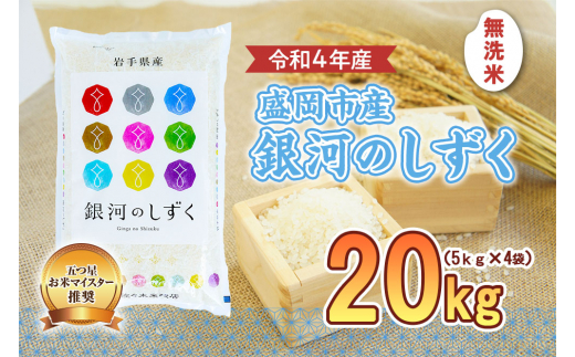 12か月定期便】盛岡市産銀河のしずく【無洗米】5kg×12か月 - 岩手県