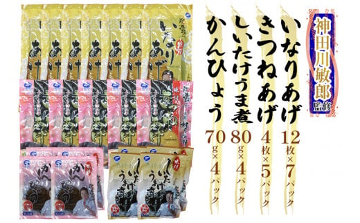 神田川敏郎監修 いなりあげ・しいたけうま煮等 4種セット [0466] 845080 - 大阪府寝屋川市