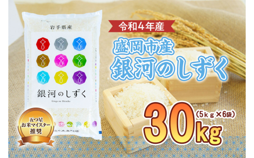 盛岡市産 銀河のしずく10kg - 岩手県盛岡市｜ふるさとチョイス