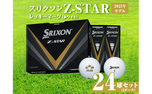 ゴルフボール スリクソン Z-STAR レッキーマーク(ホワイト) 2023年